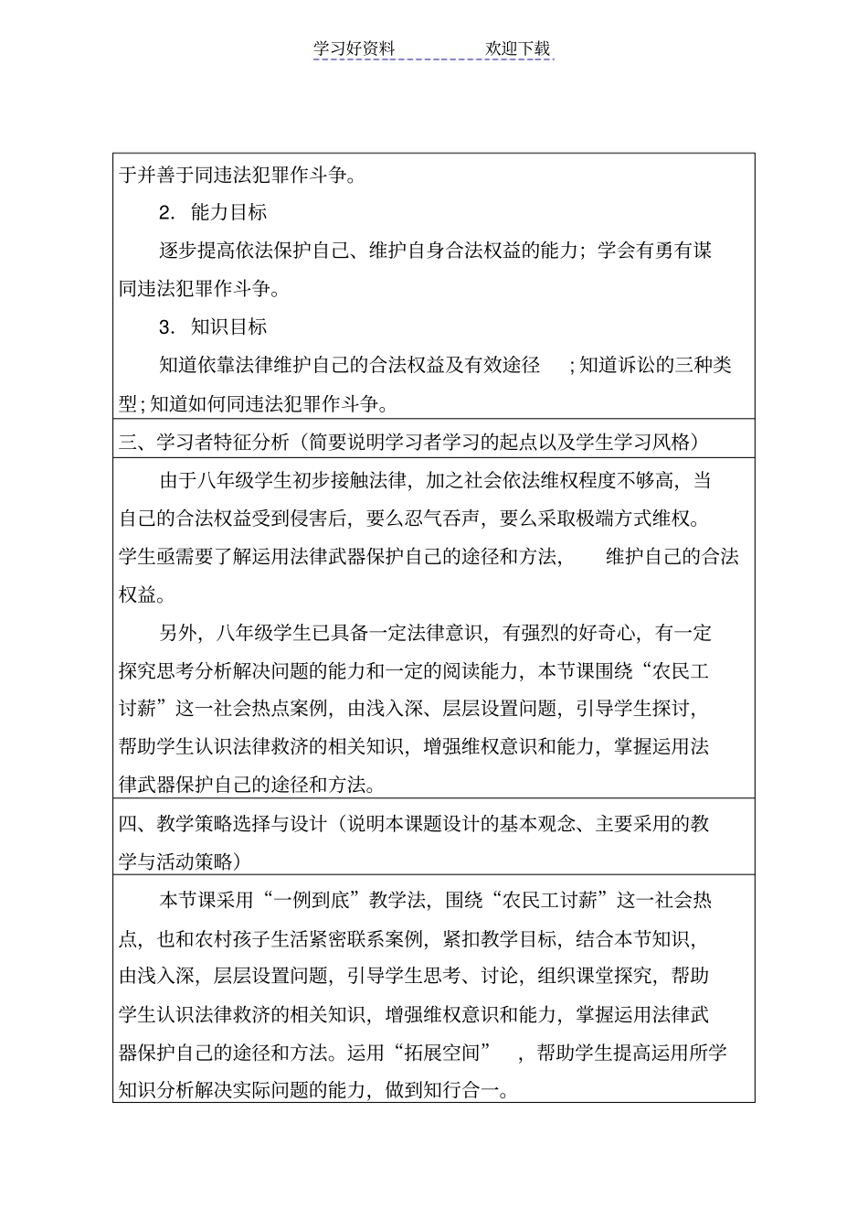 善用法律教学设计_第2页