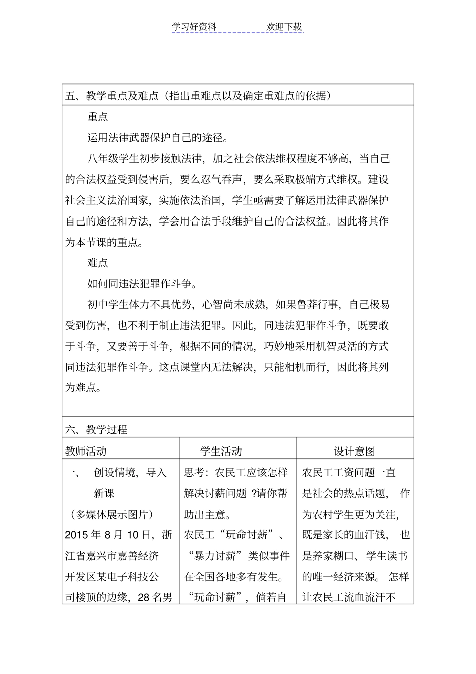 善用法律教学设计_第3页