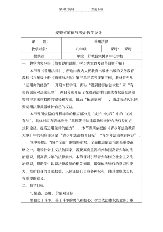 善用法律教学设计