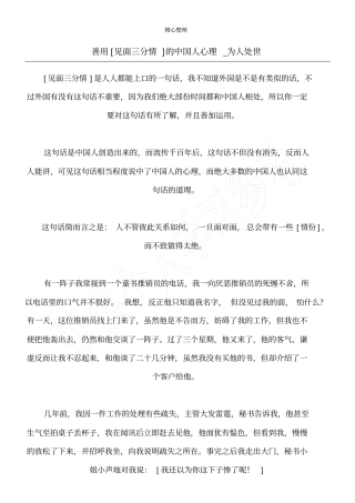 善用见面三分情的中国人心理_为人处世