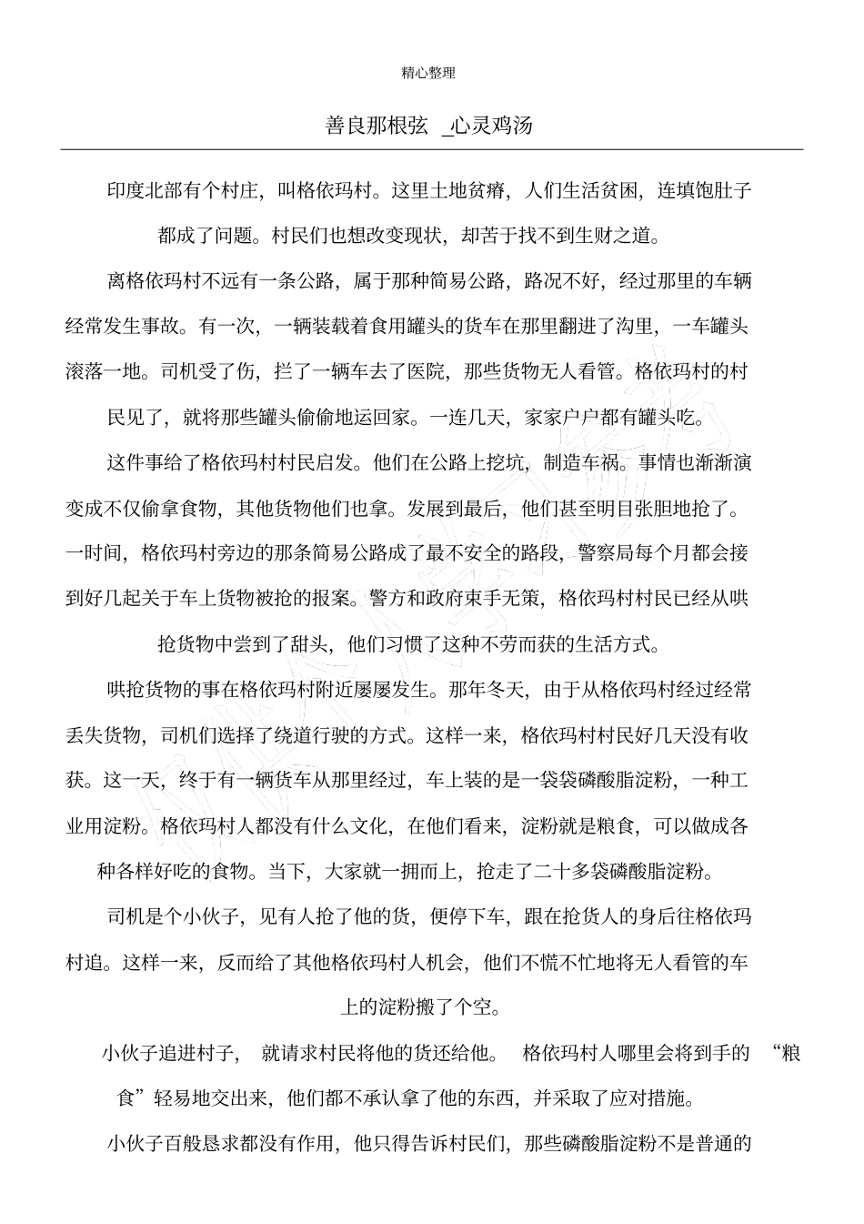 善良那根弦_心灵鸡汤_第1页