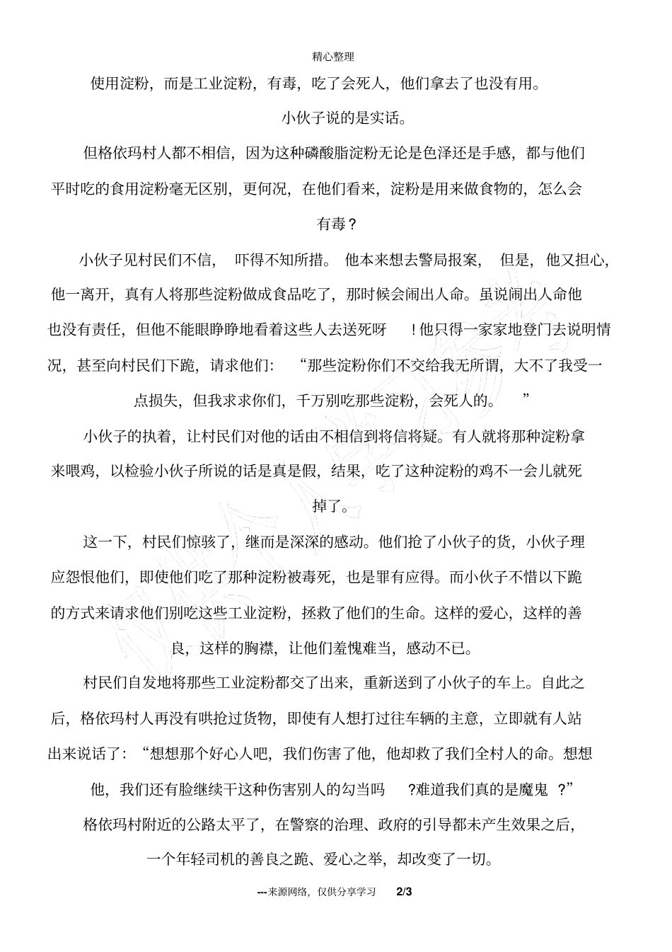 善良那根弦_心灵鸡汤_第2页