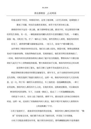 善良那根弦_心灵鸡汤