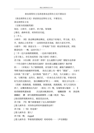 善良须得有主见讲述善良还得有主见不要盲目-精品文案范文