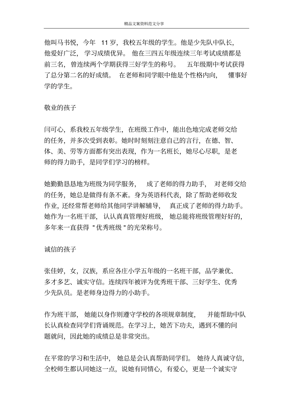 善行功德榜事迹材料-精品文案范文_第2页