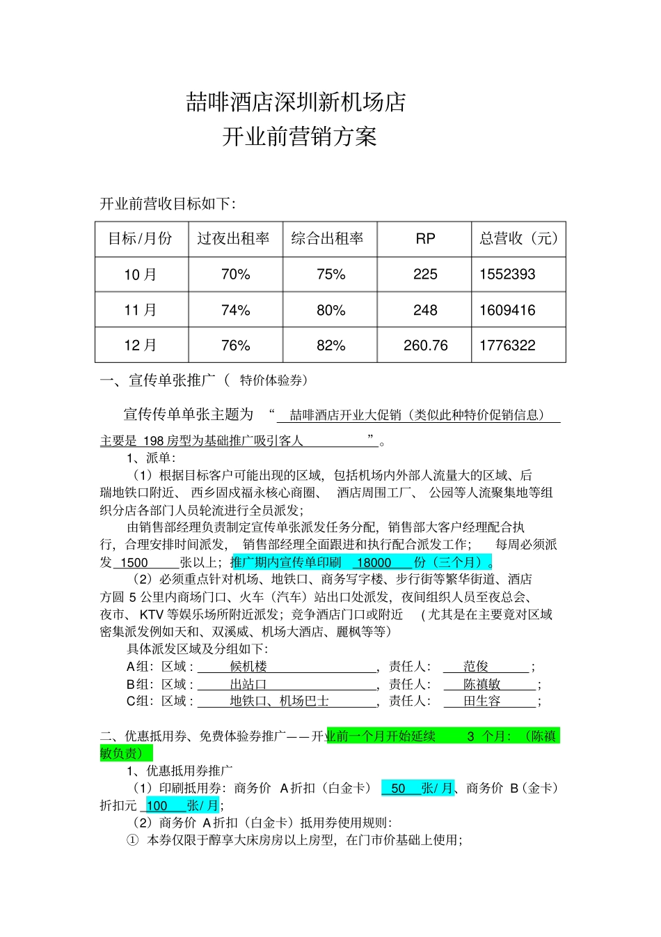 喆啡酒店深圳新机场店开业营销方案_第1页