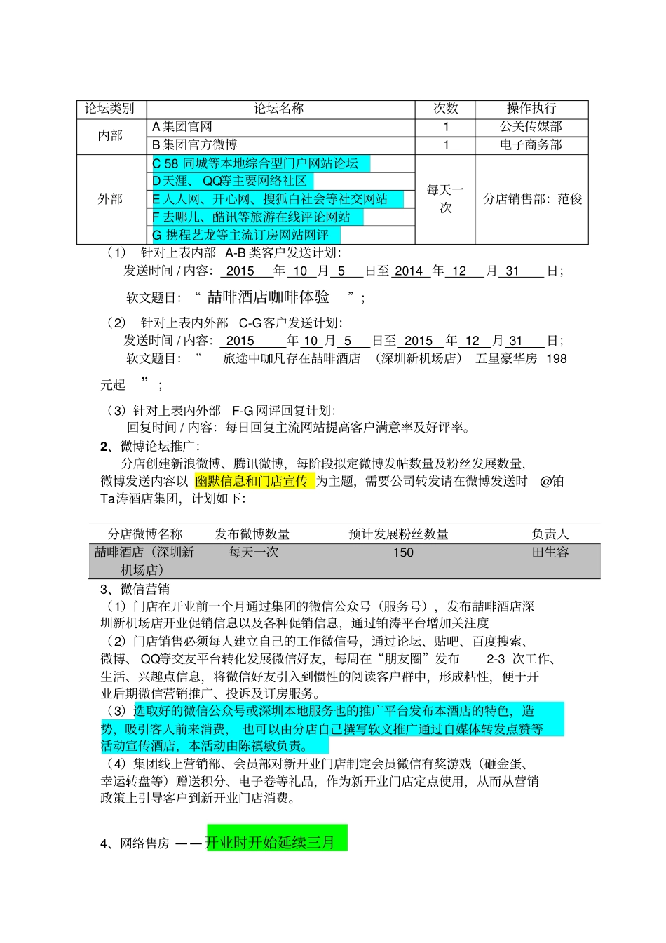 喆啡酒店深圳新机场店开业营销方案_第3页