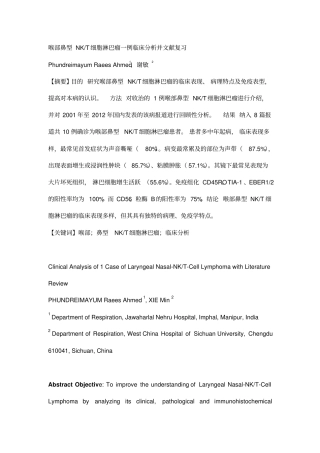 喉部鼻型NKT细胞淋巴瘤一例临床分析并文献复习教学