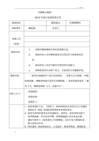 喉阻塞应急演练