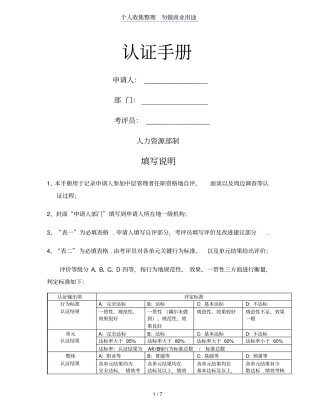 喜之郎中基层管理者任职资格认证手