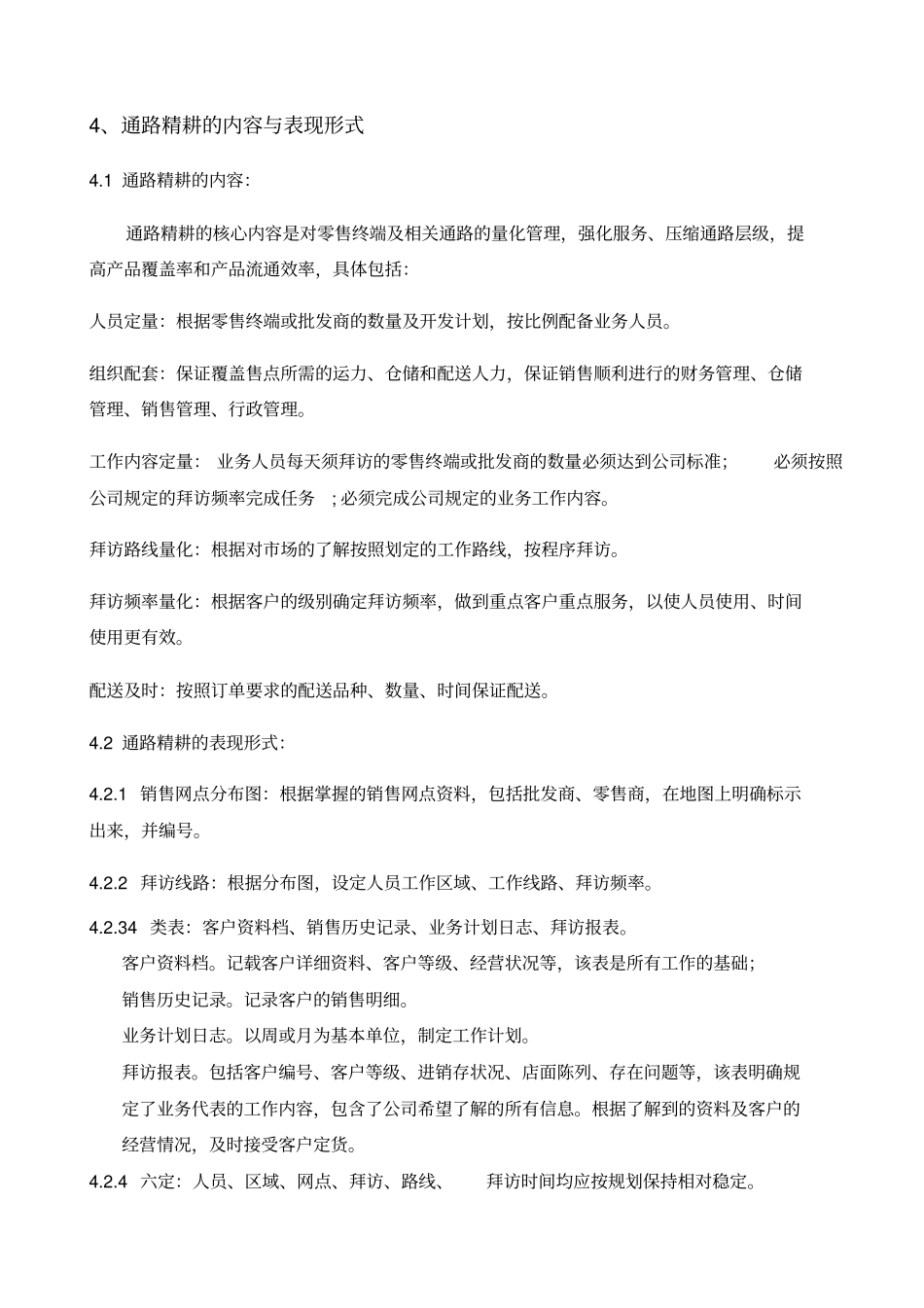 喜之郎经销商通路精耕细则_第2页