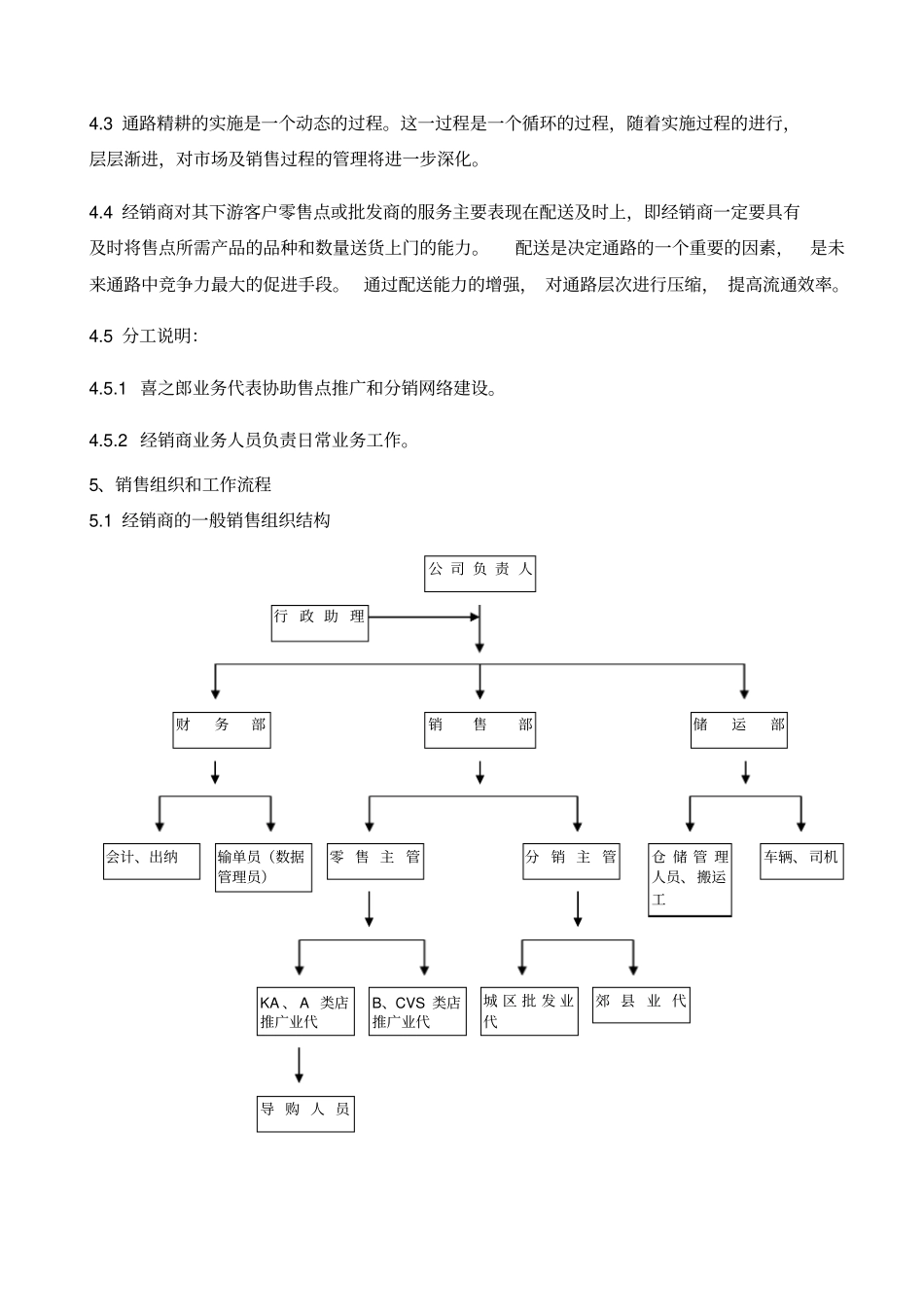 喜之郎经销商通路精耕细则_第3页