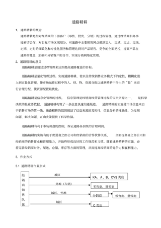 喜之郎经销商通路精耕细则