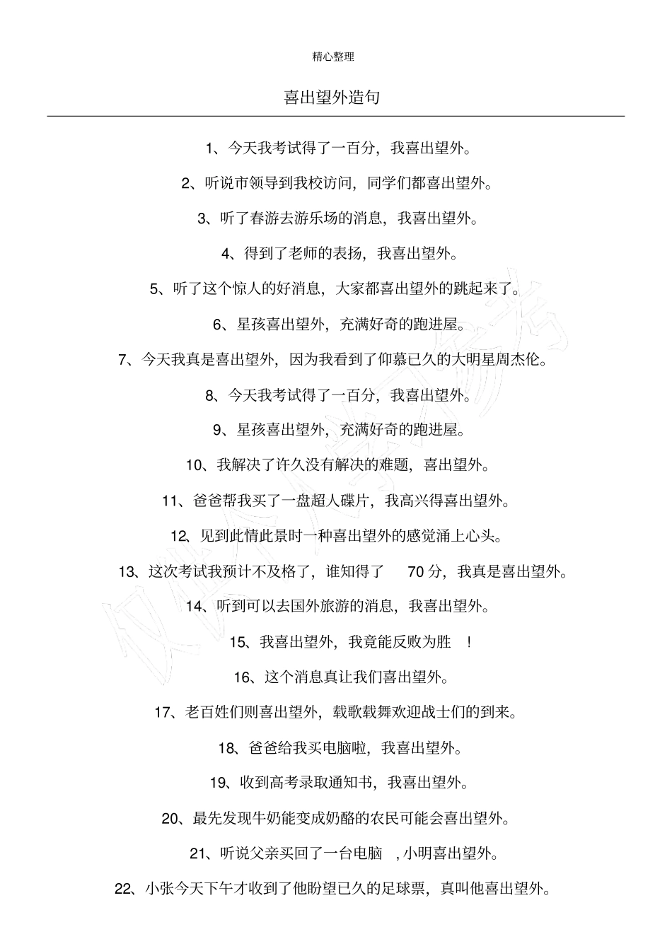 喜出望外造句_第1页