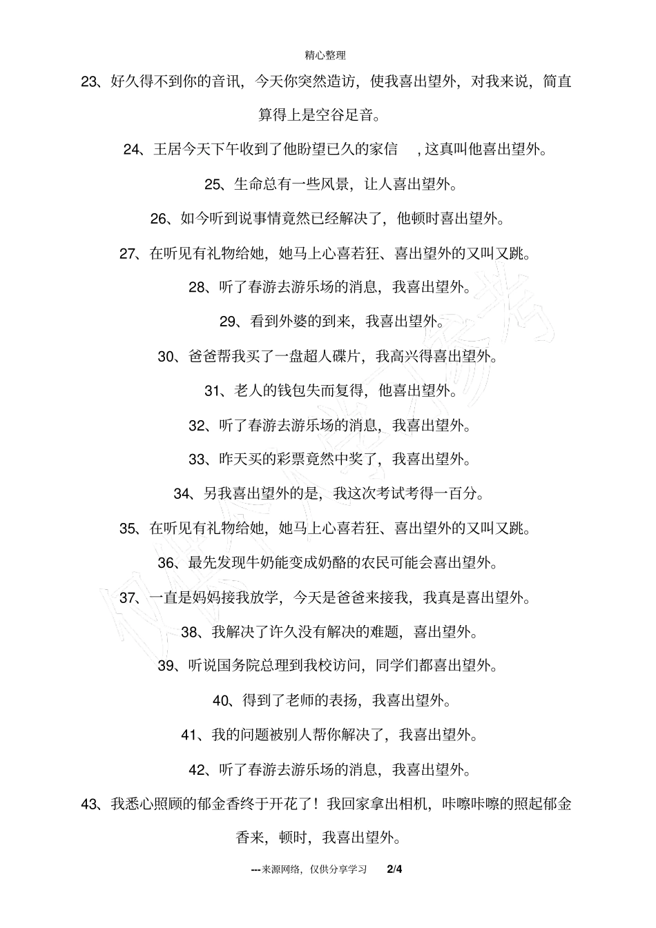 喜出望外造句_第2页