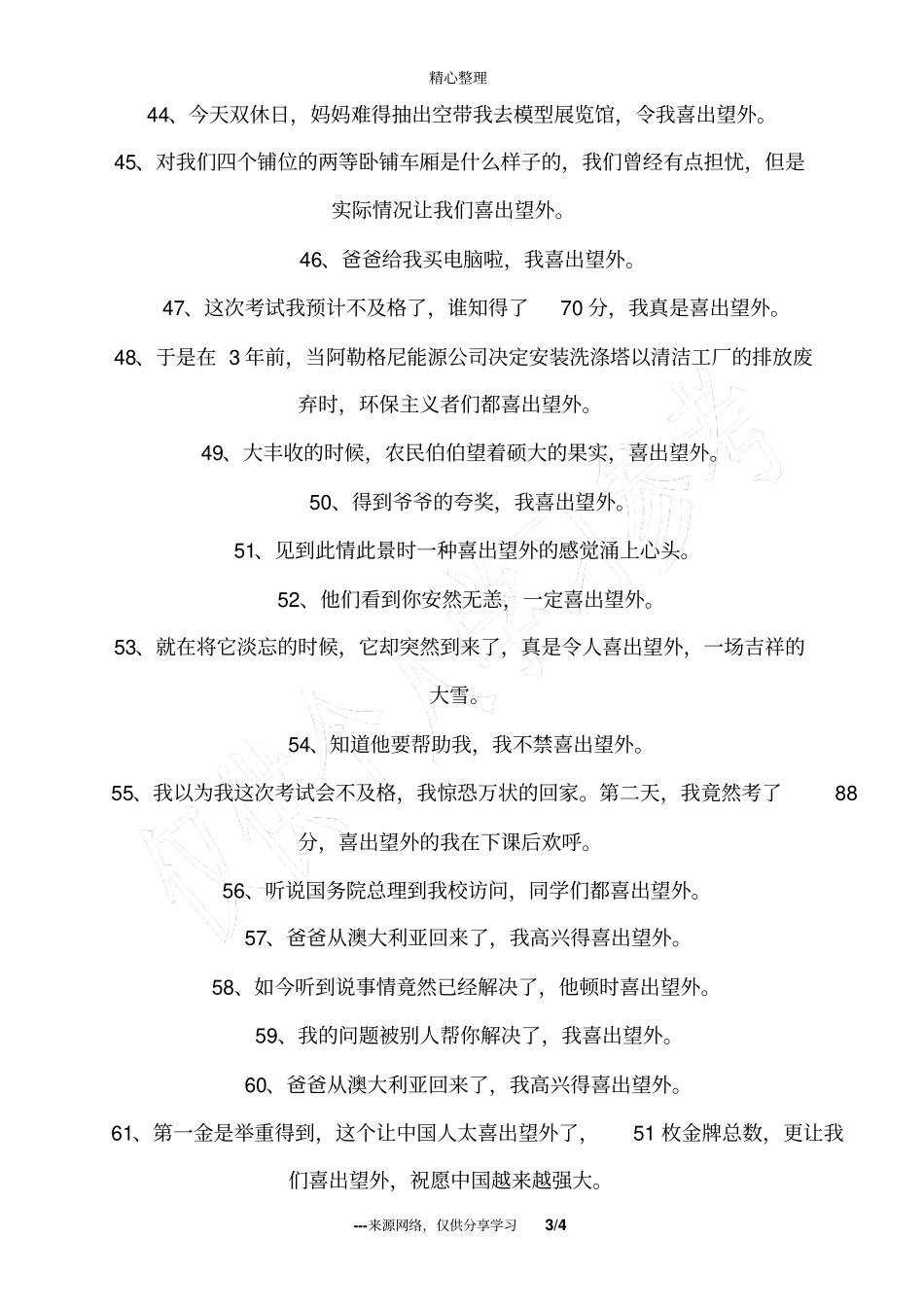 喜出望外造句_第3页