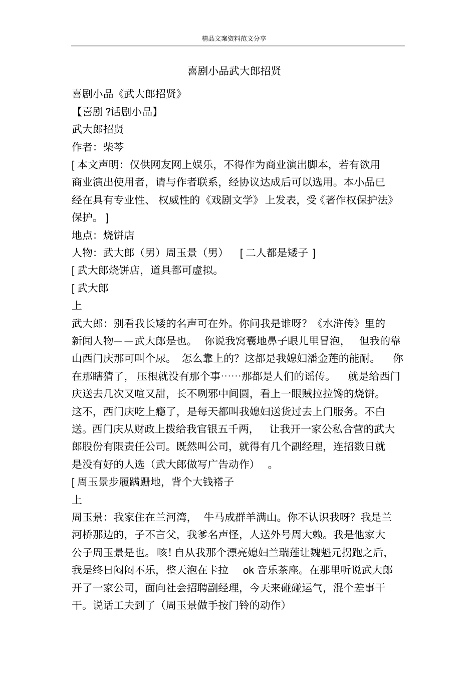 喜剧小品武大郎招贤-精品文案范文_第1页