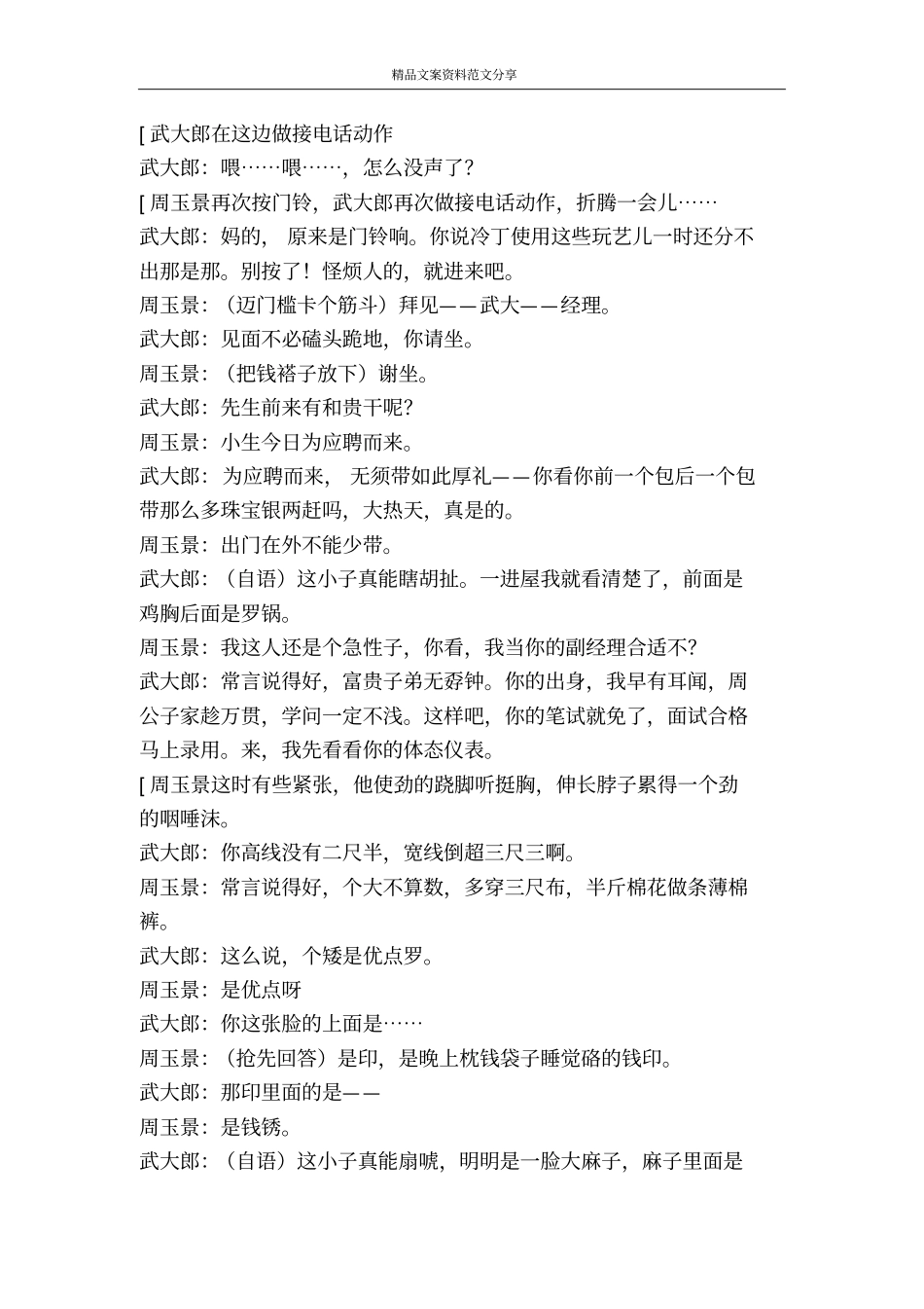 喜剧小品武大郎招贤-精品文案范文_第2页