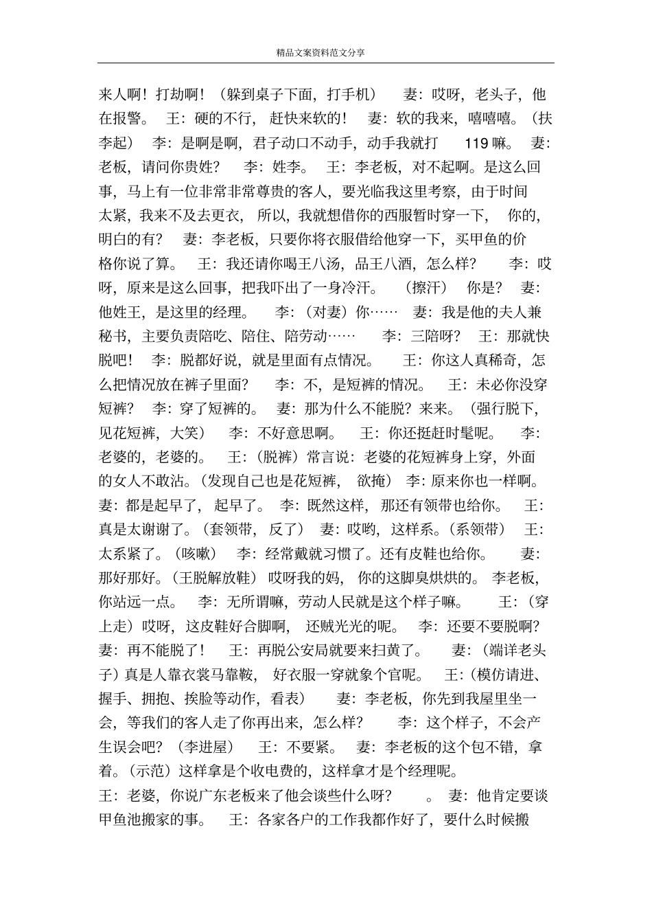 喜剧小品贵客门-精品文案范文_第2页