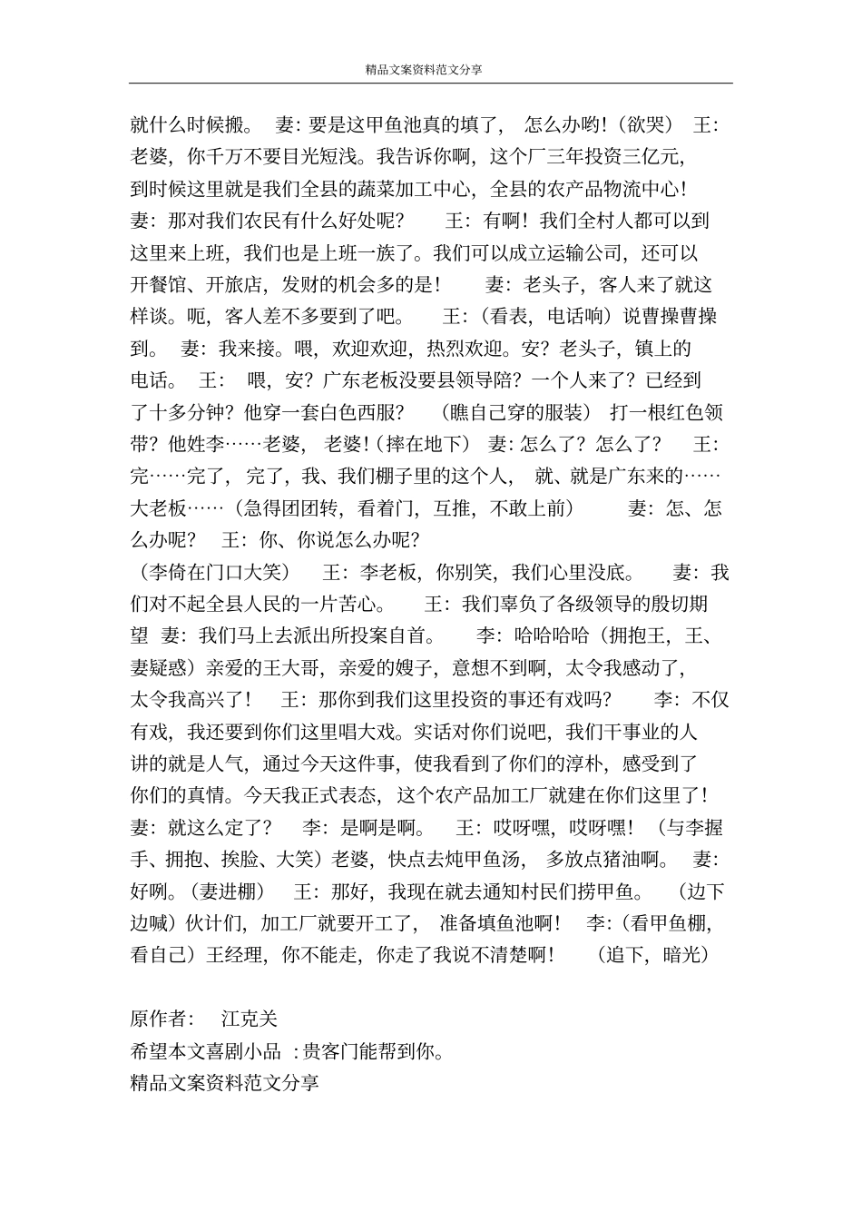 喜剧小品贵客门-精品文案范文_第3页