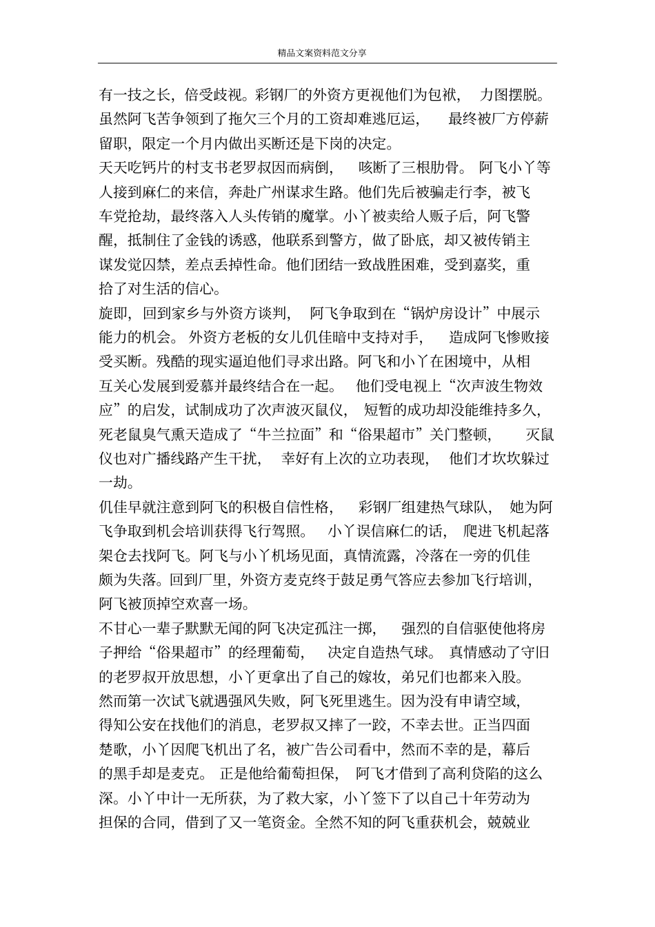 喜剧异想天开-精品文案范文_第2页