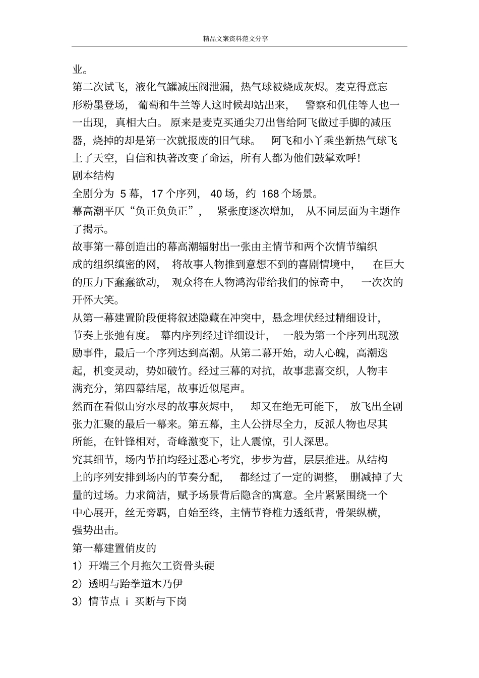 喜剧异想天开-精品文案范文_第3页