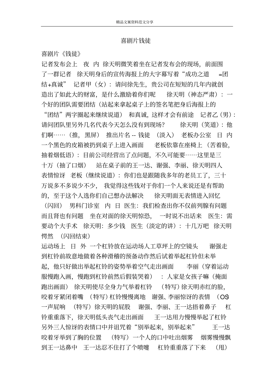 喜剧片钱徒-精品文案范文_第1页