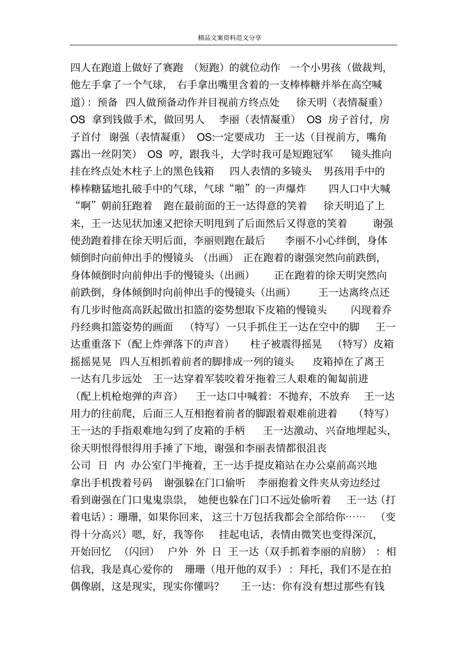 喜剧片钱徒-精品文案范文_第2页