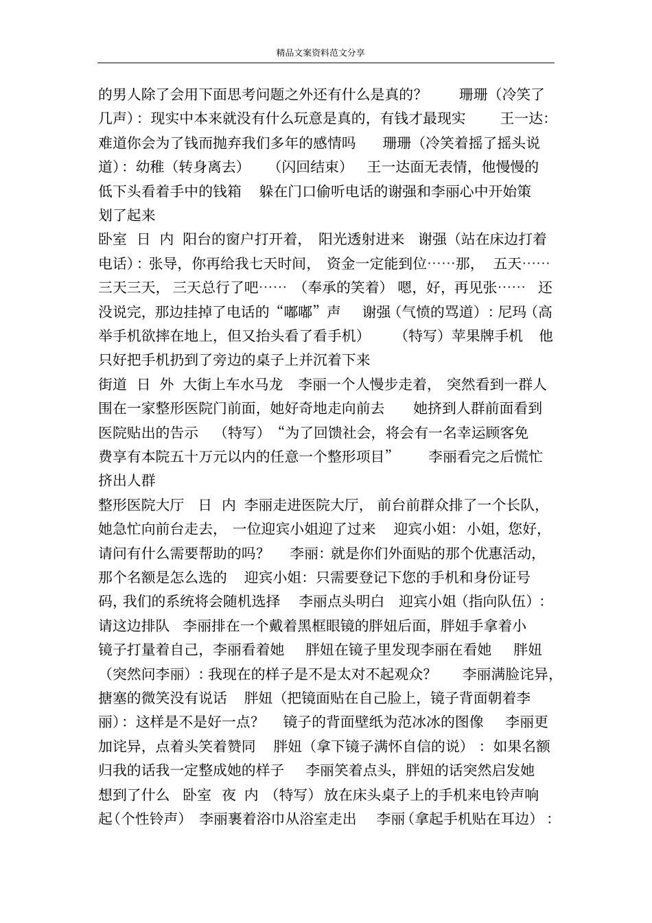 喜剧片钱徒-精品文案范文_第3页