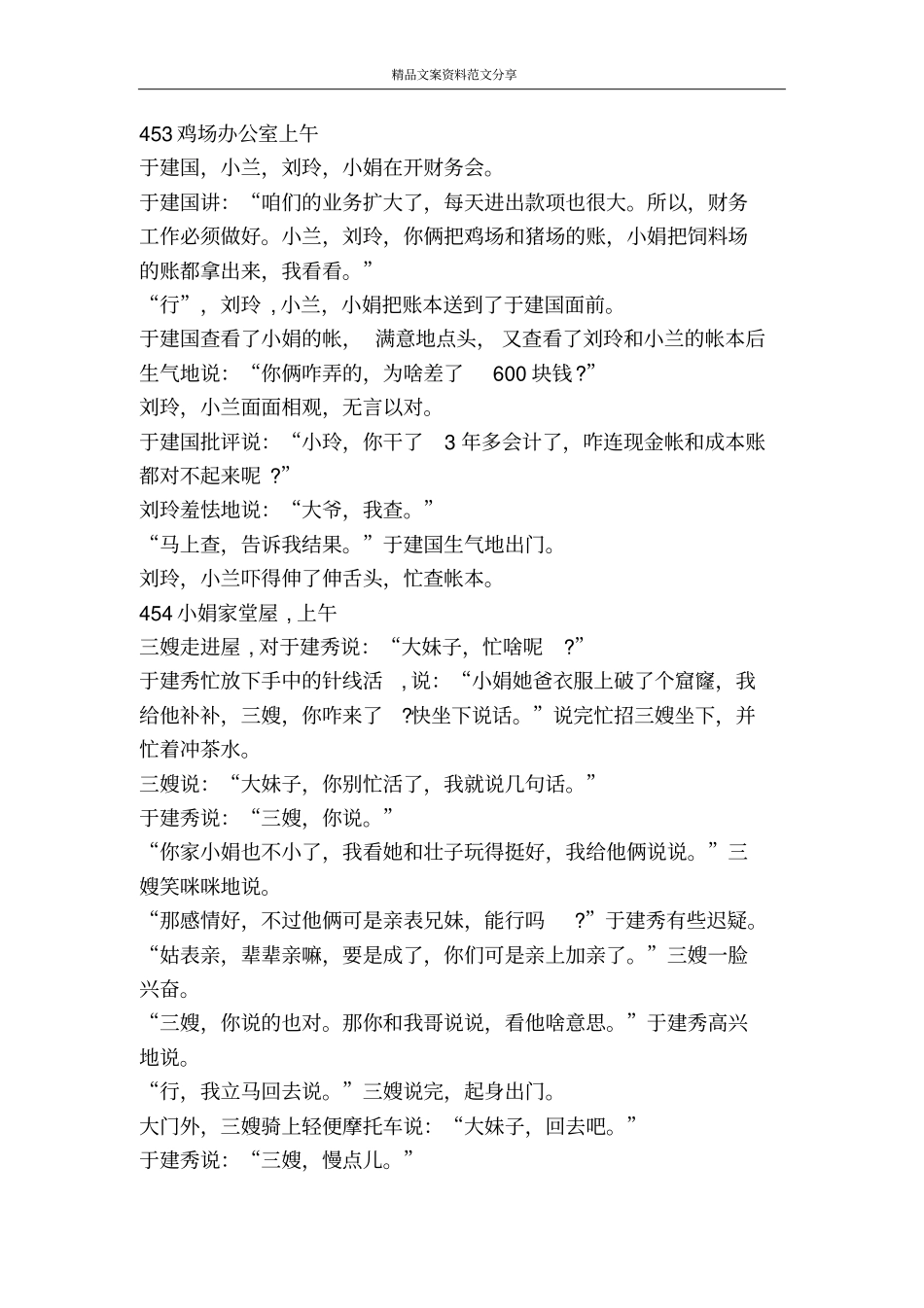 喜剧电视剧本村姑1精品文案范文_第2页