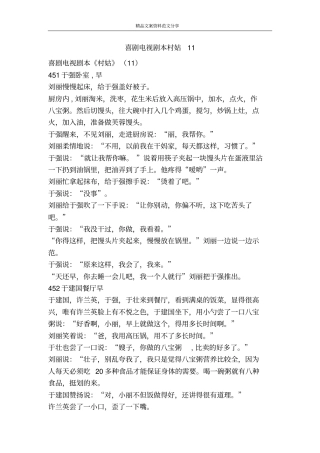 喜剧电视剧本村姑1精品文案范文