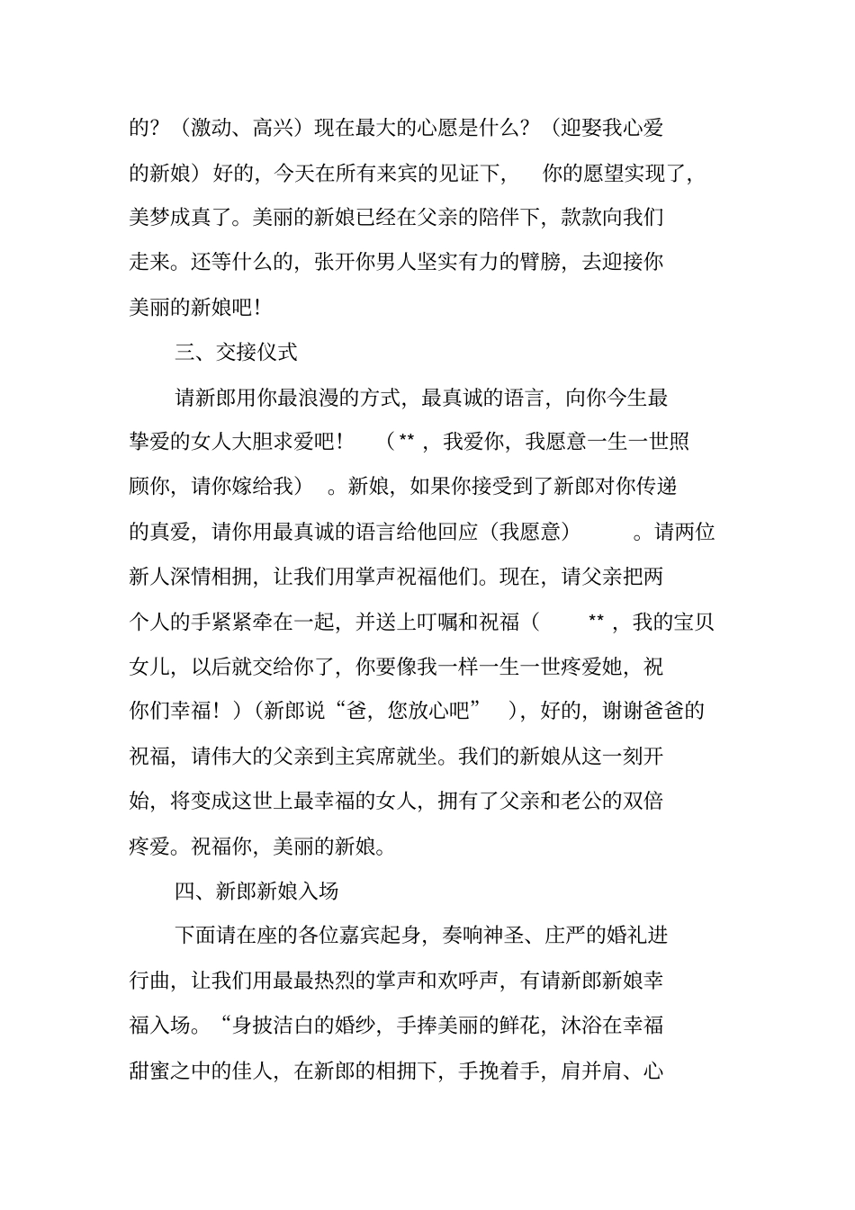 喜庆的婚礼主持词_第2页