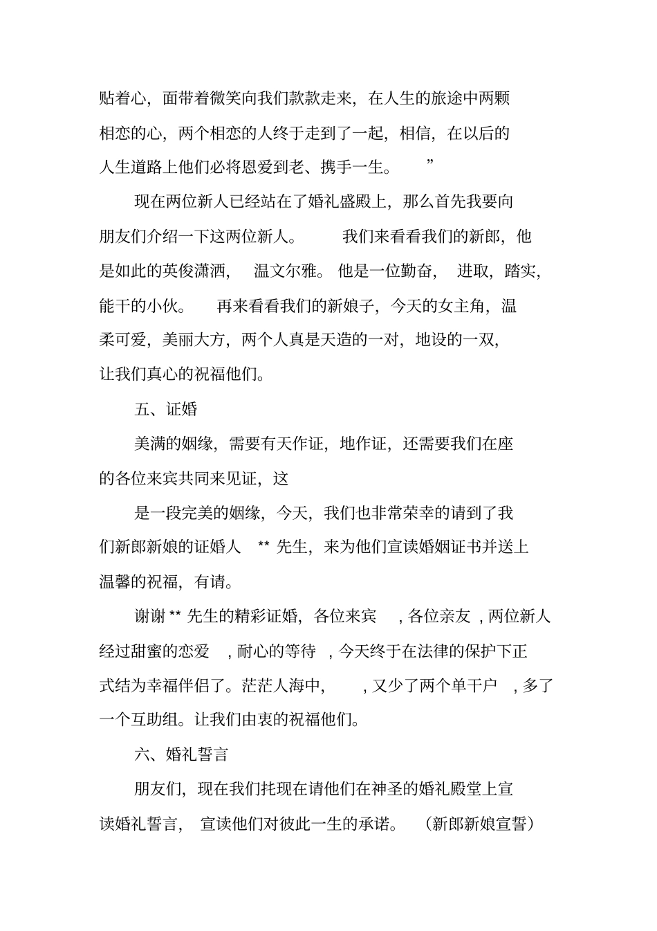 喜庆的婚礼主持词_第3页