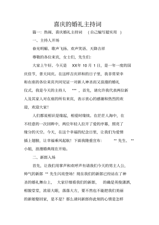 喜庆的婚礼主持词
