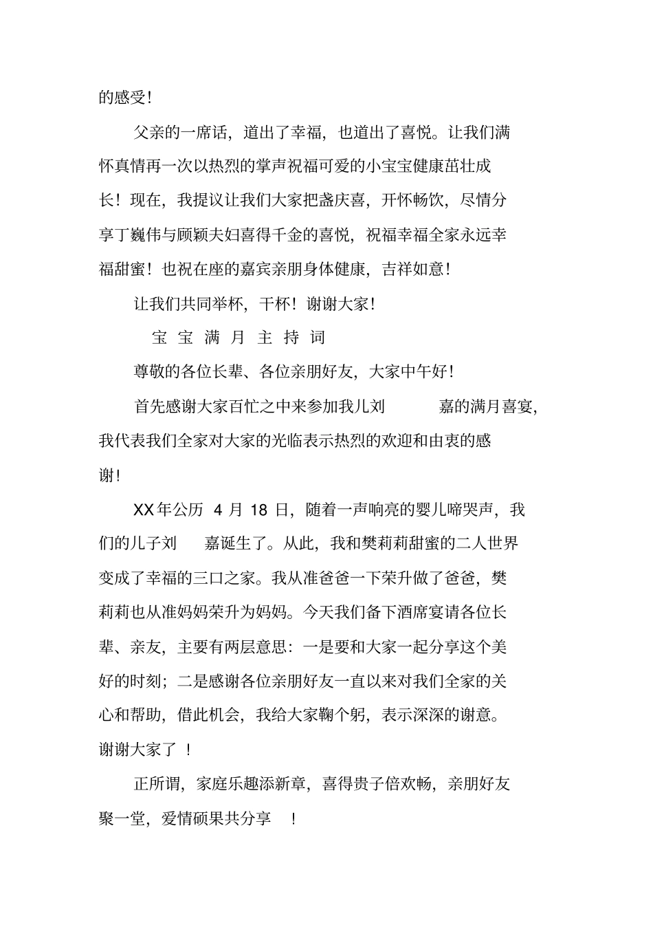 喜得千金满月宴主持词_第2页