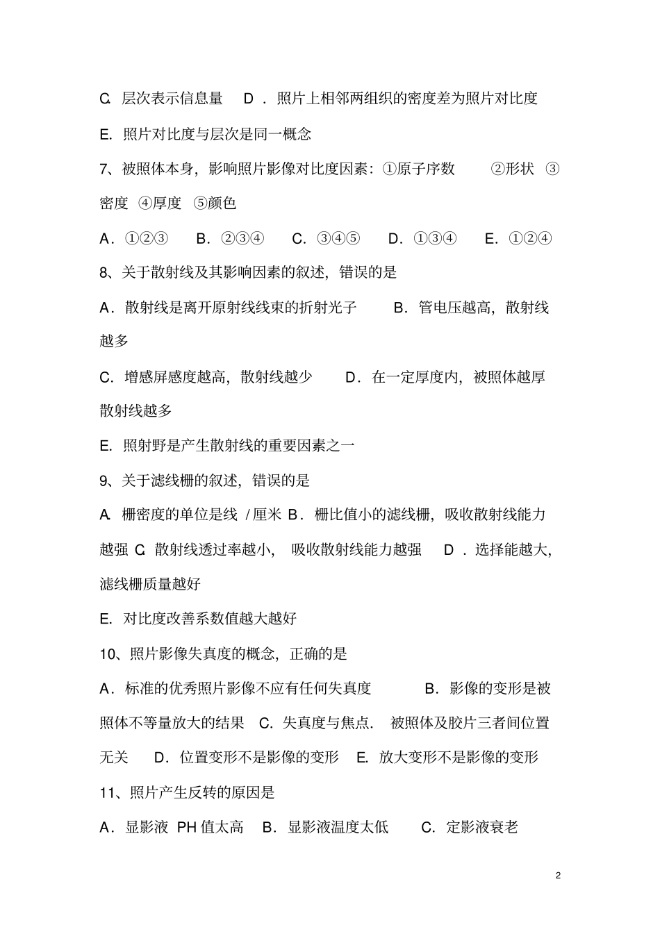 喜德医院放射科技术操作试题剖析_第2页