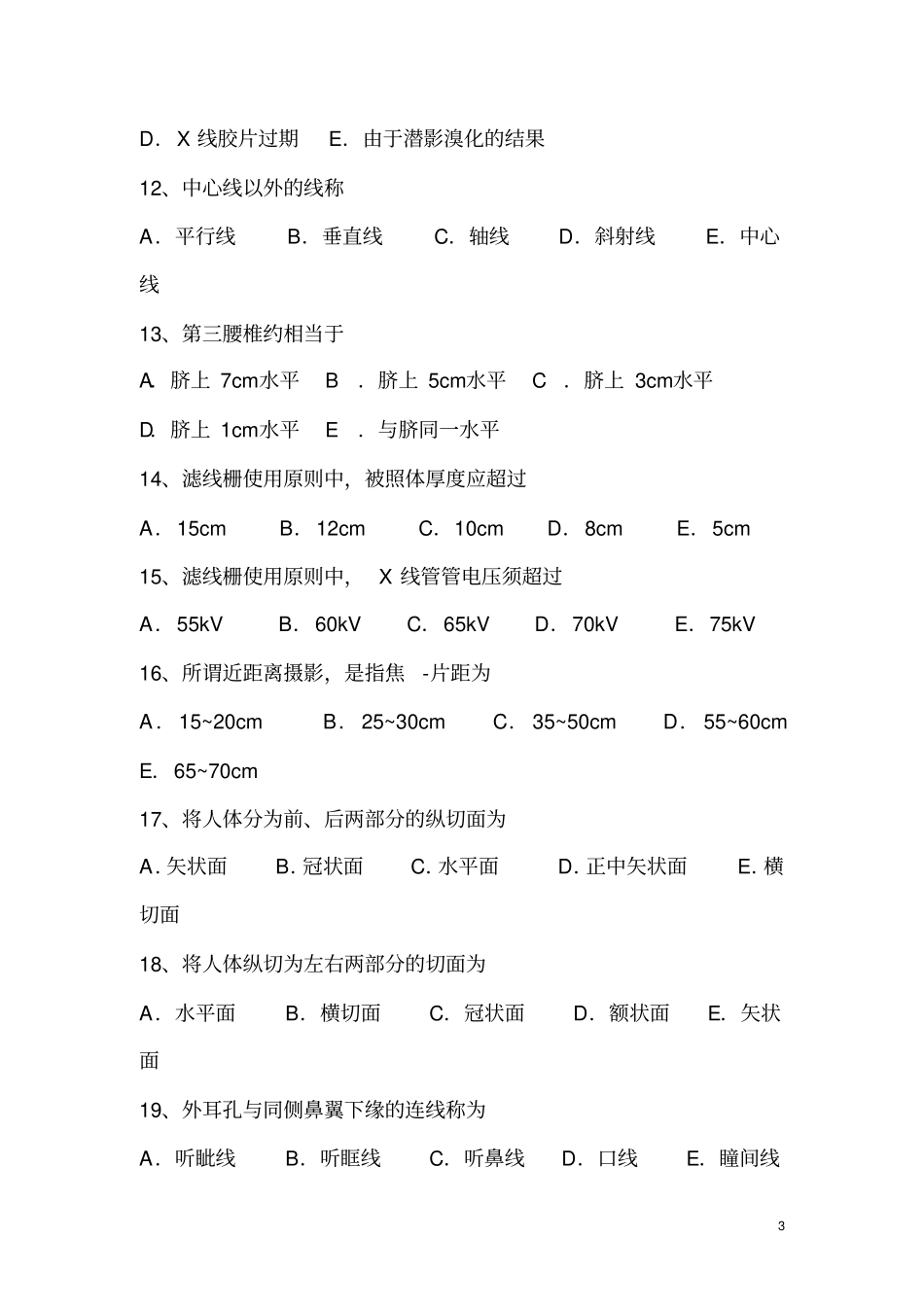 喜德医院放射科技术操作试题剖析_第3页