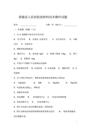 喜德医院放射科技术操作试题剖析