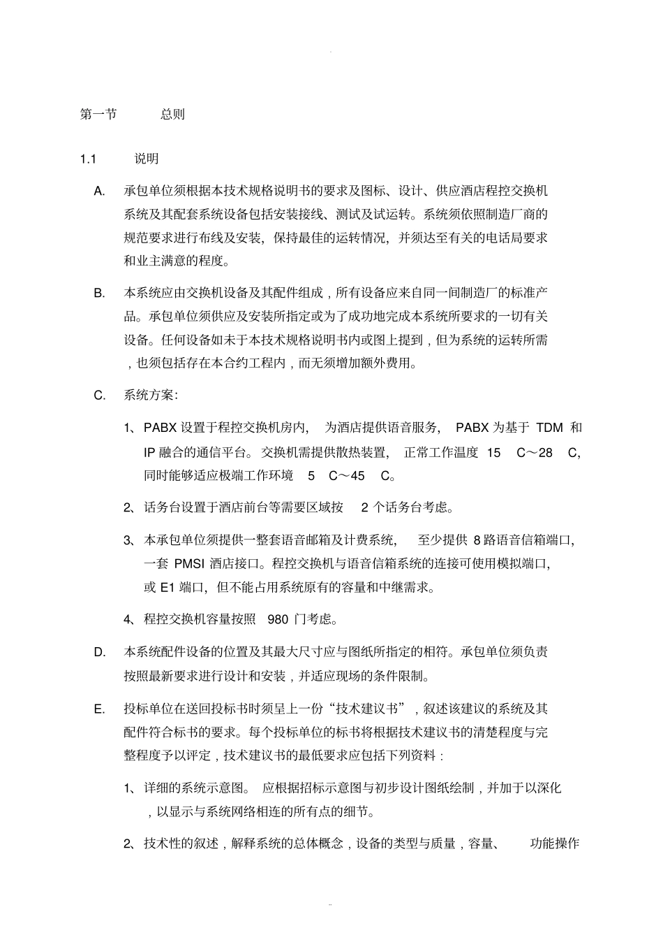 喜来登酒店程控交换机系统建议书_第1页