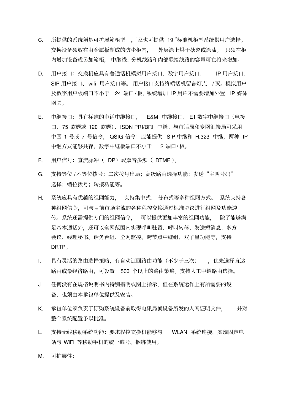 喜来登酒店程控交换机系统建议书_第3页