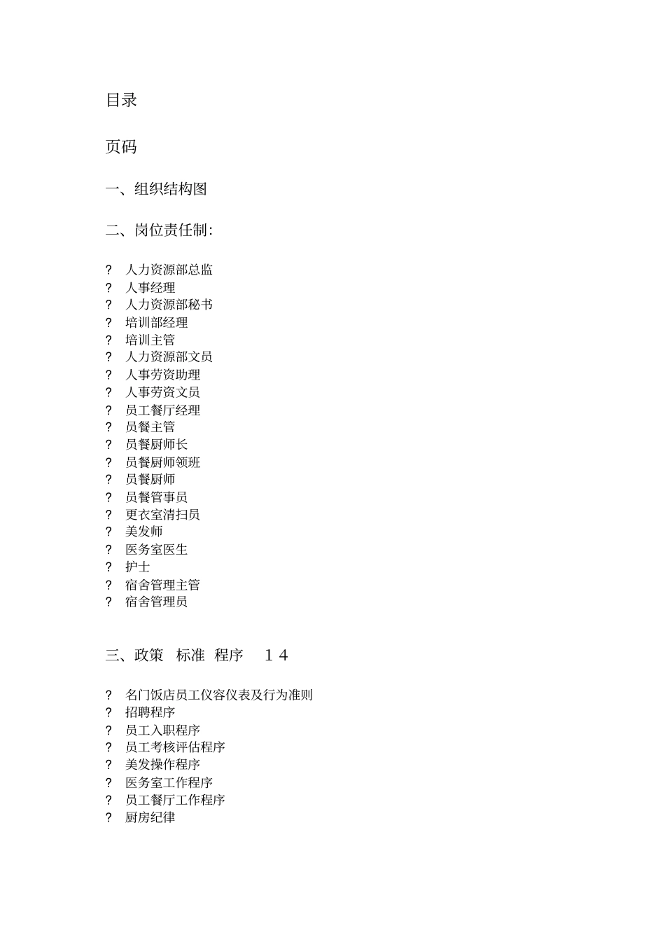 喜来登酒店管理集团有限公司_第2页