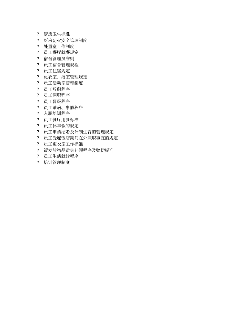 喜来登酒店管理集团有限公司_第3页