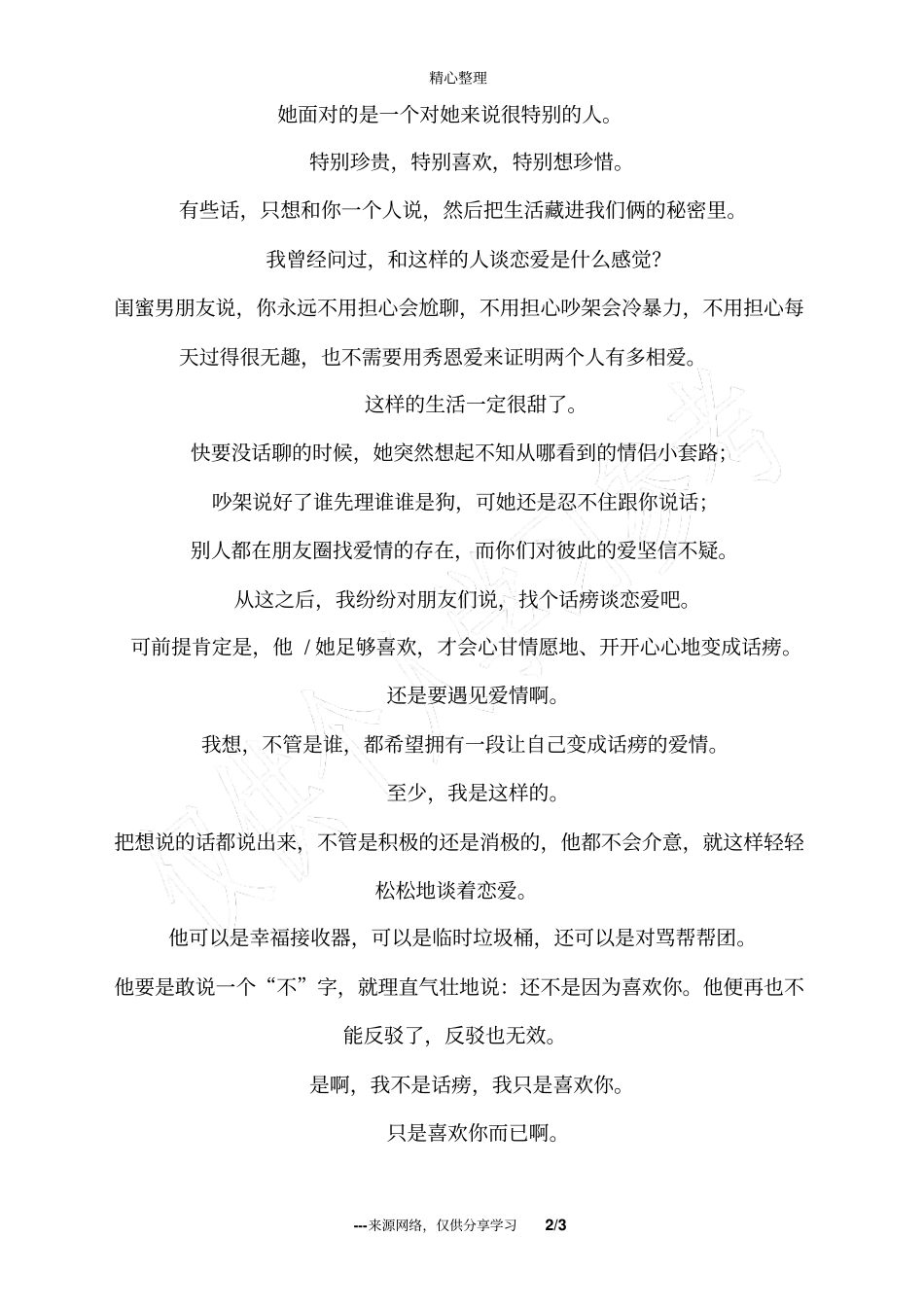 喜欢,会改变一个人_人生感悟_第2页