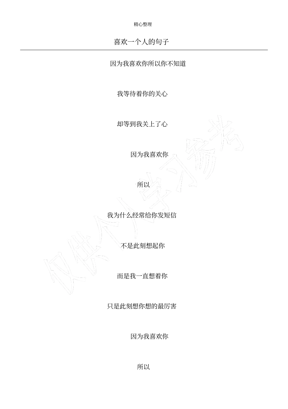 喜欢一个人的句子_第1页