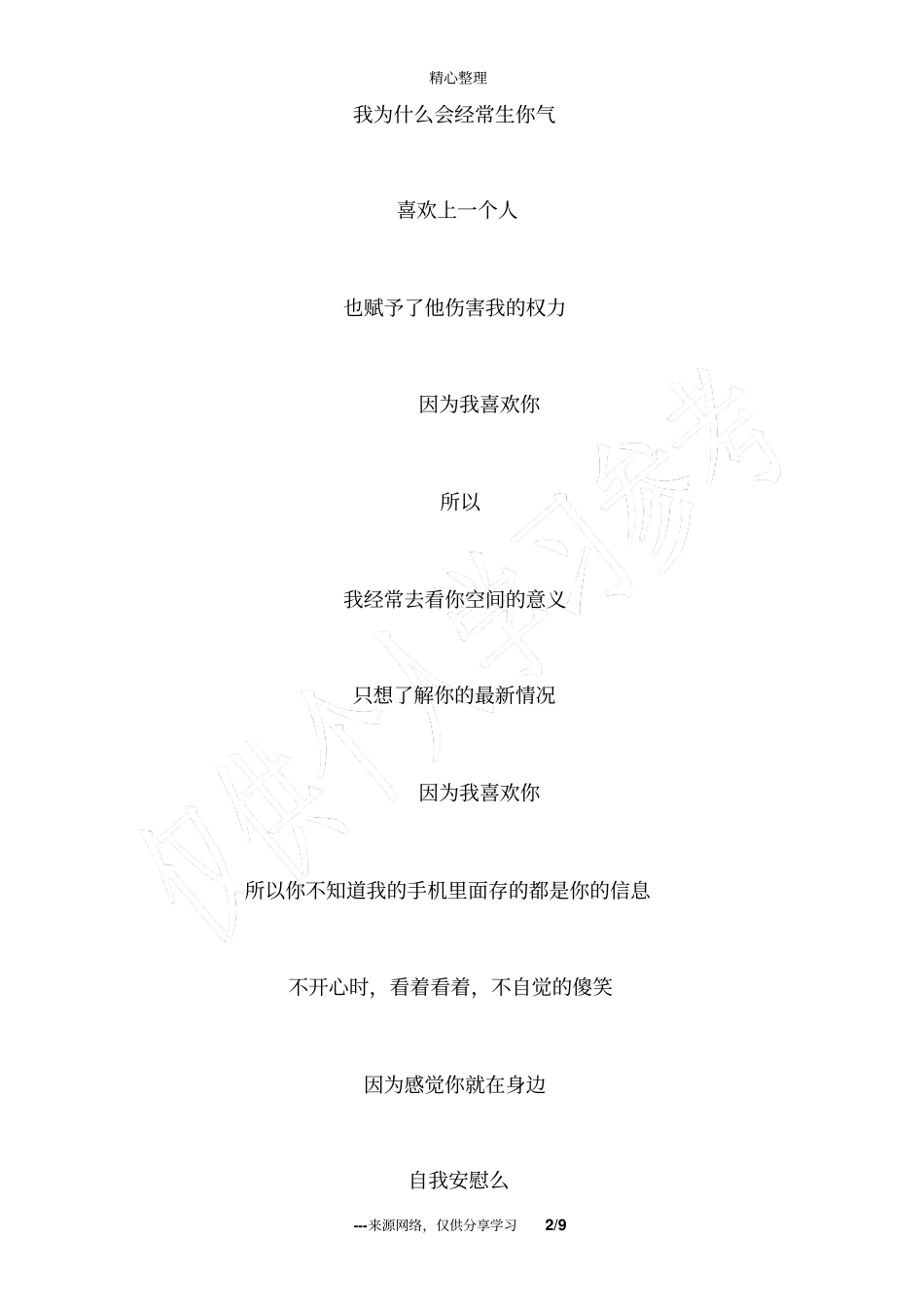 喜欢一个人的句子_第2页