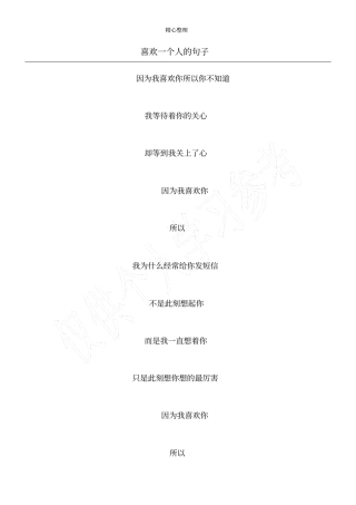 喜欢一个人的句子