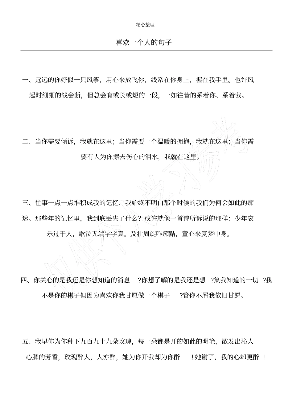 喜欢一个人的句子_1_第1页