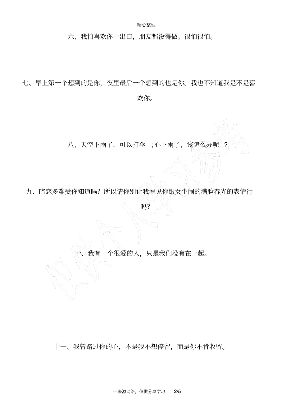 喜欢一个人的句子_1_第2页