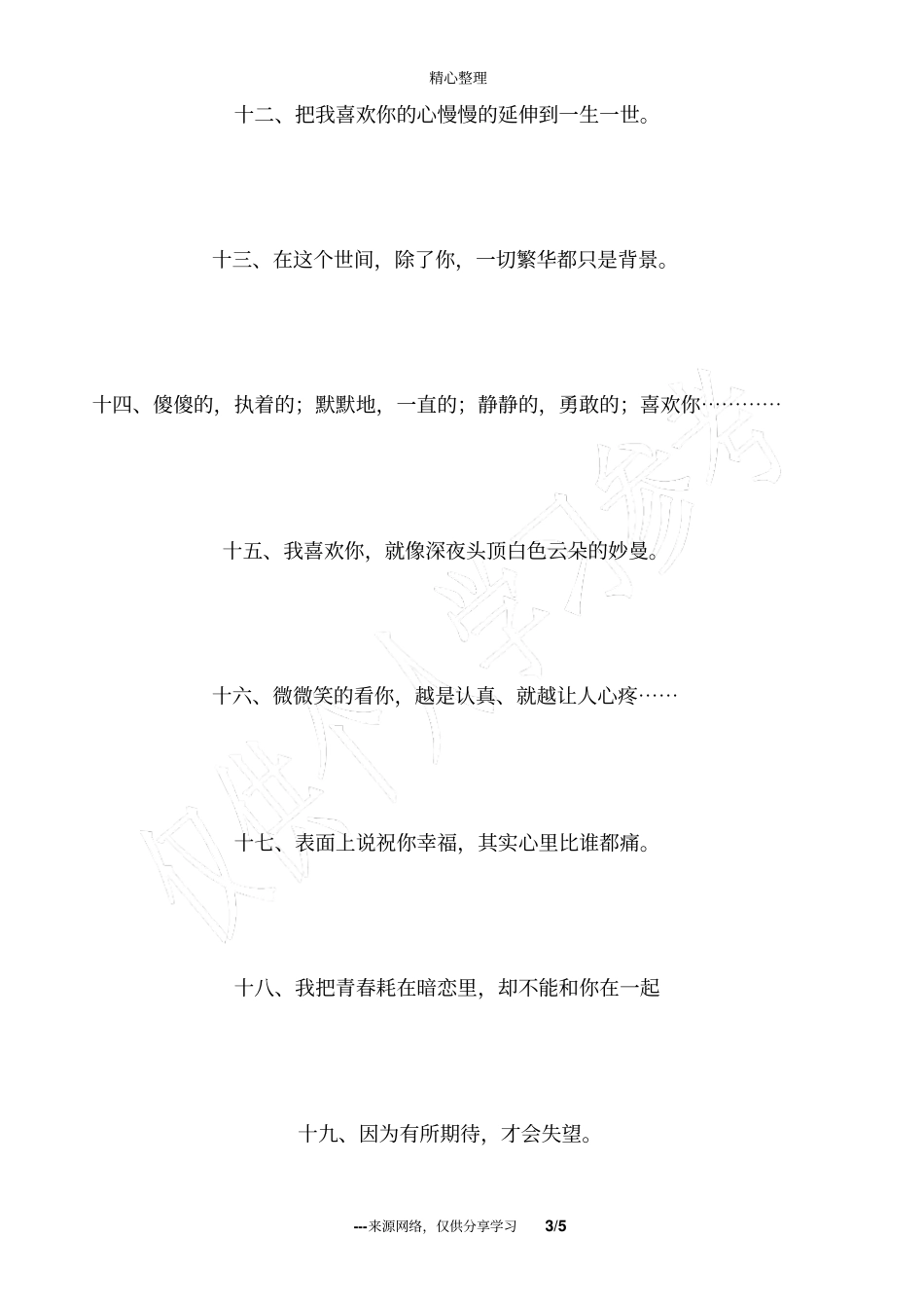 喜欢一个人的句子_1_第3页