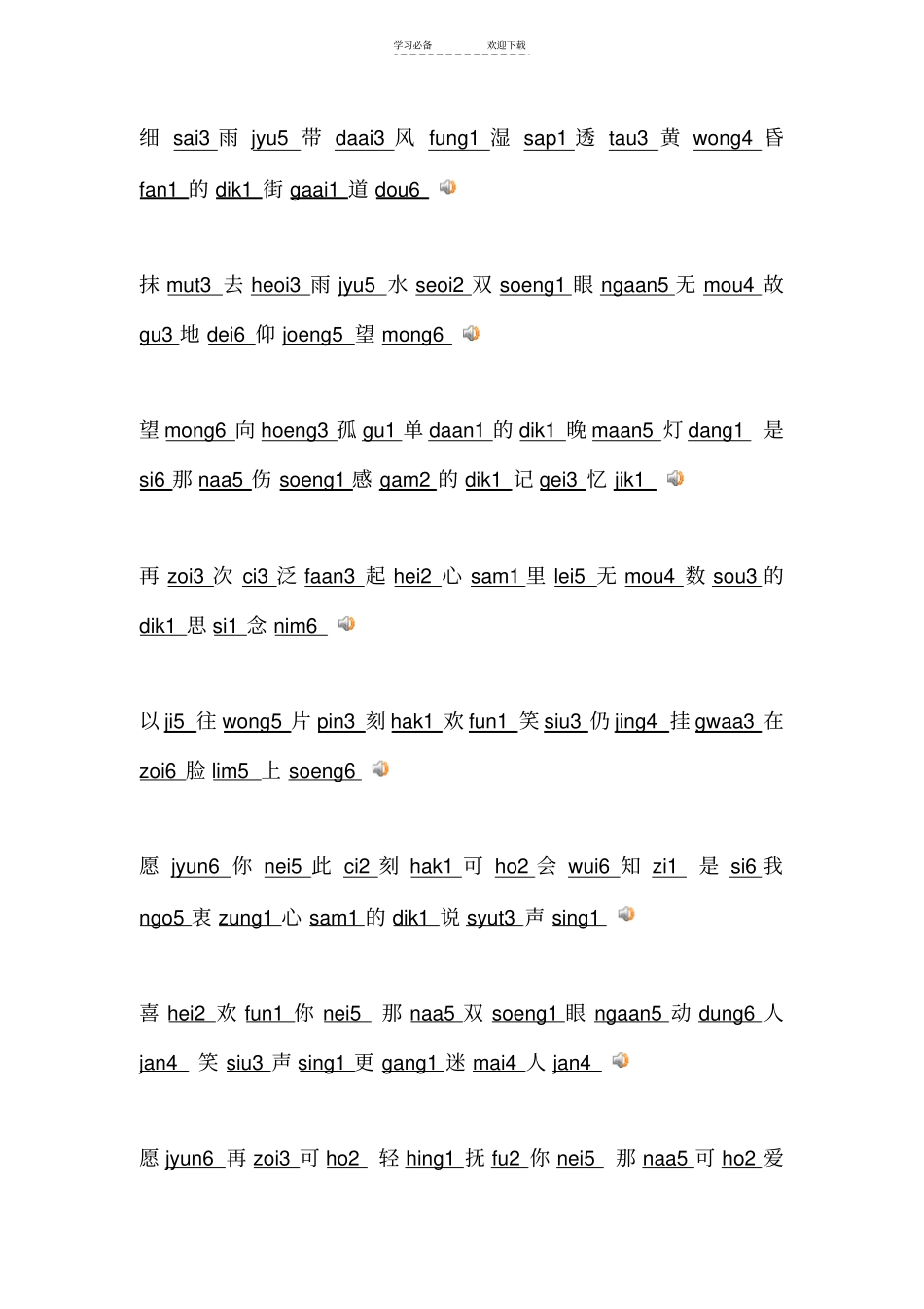 喜欢你粤语拼音_第1页